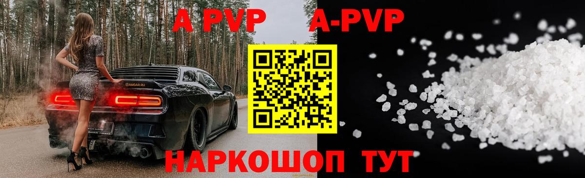 A-PVP СК КРИС  A-PVP VHQ  Обнинск  А ПВП  где купить наркотик  Вход с VPN 