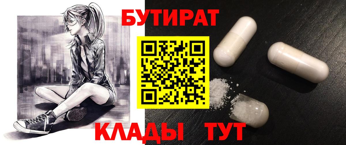 Бутират оксана Обнинск