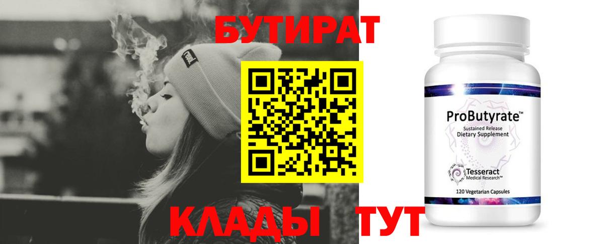 Обнинск  Бутират  Вход с VPN  Бутират GHB 
