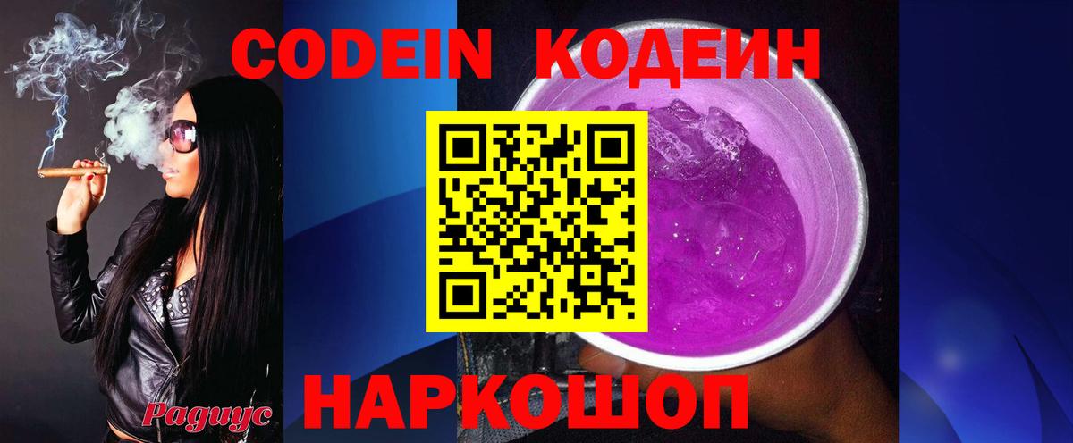 Codein Purple Drank Обнинск