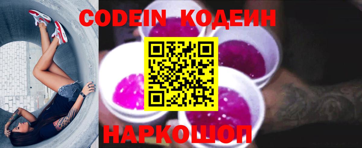 Обнинск  Кодеиновый сироп Lean напиток Lean (лин)  Кодеиновый сироп Lean напиток Lean (лин)  Вход с VPN 