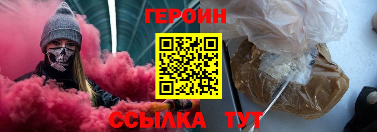 ГЕРОИН Heroin  Вход с VPN  Обнинск 
