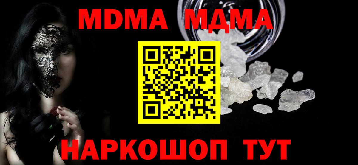 МДМА Molly  Вход с VPN  МДМА кристаллы  Обнинск 