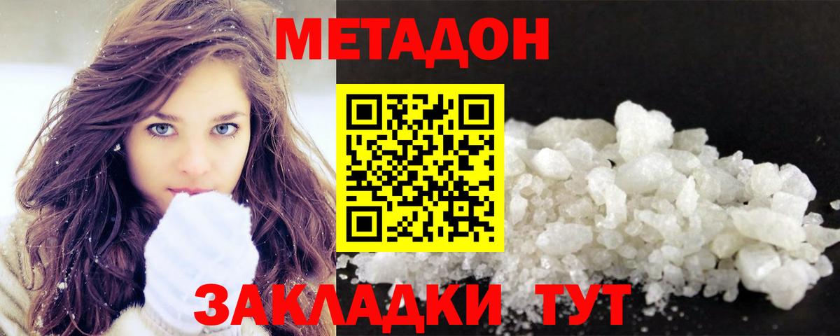 МЕТАДОН VHQ Обнинск