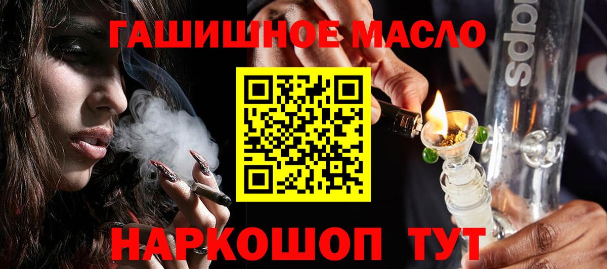 Дистиллят ТГК гашишное масло  Вход с VPN  гидра ONION  Обнинск  ТГК вейп с тгк 