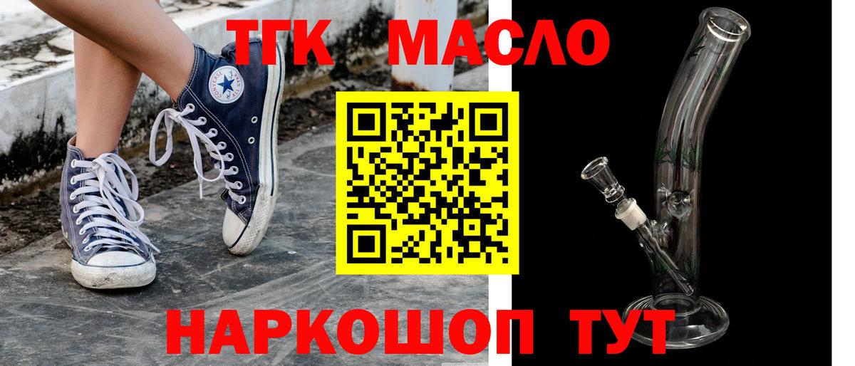 ТГК THC oil Обнинск